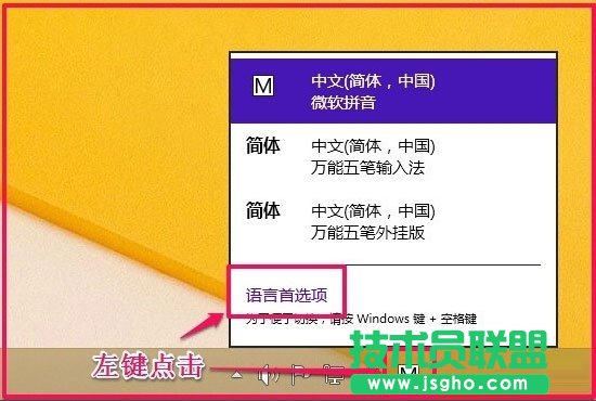 Win8如何恢復(fù)語言欄設(shè)置？Win8恢復(fù)語言欄設(shè)置的方法