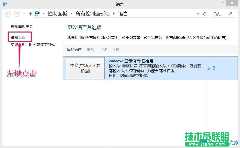 Win8如何恢復(fù)語言欄設(shè)置？Win8恢復(fù)語言欄設(shè)置的方法