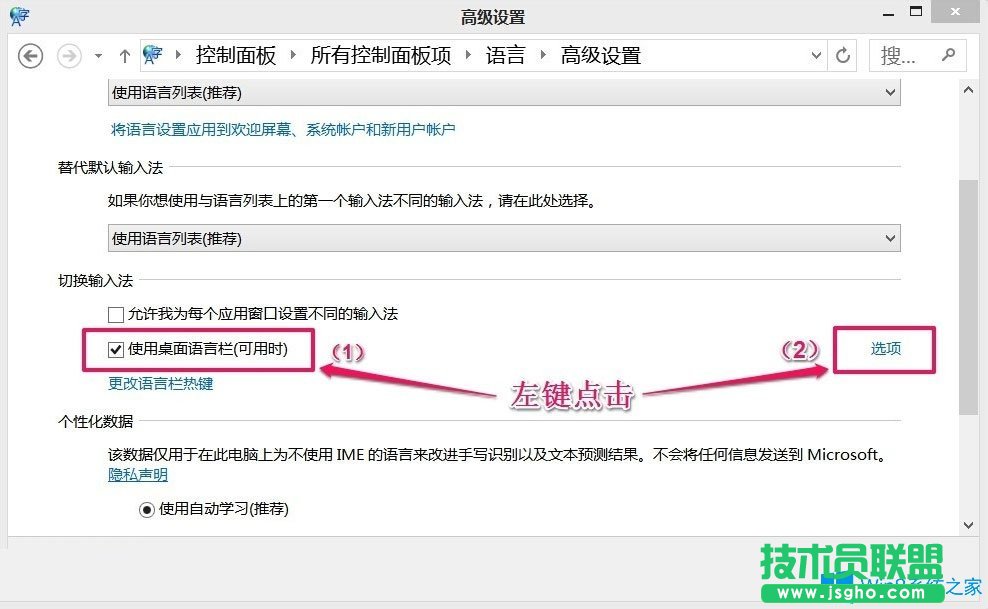 Win8如何恢復(fù)語言欄設(shè)置？Win8恢復(fù)語言欄設(shè)置的方法