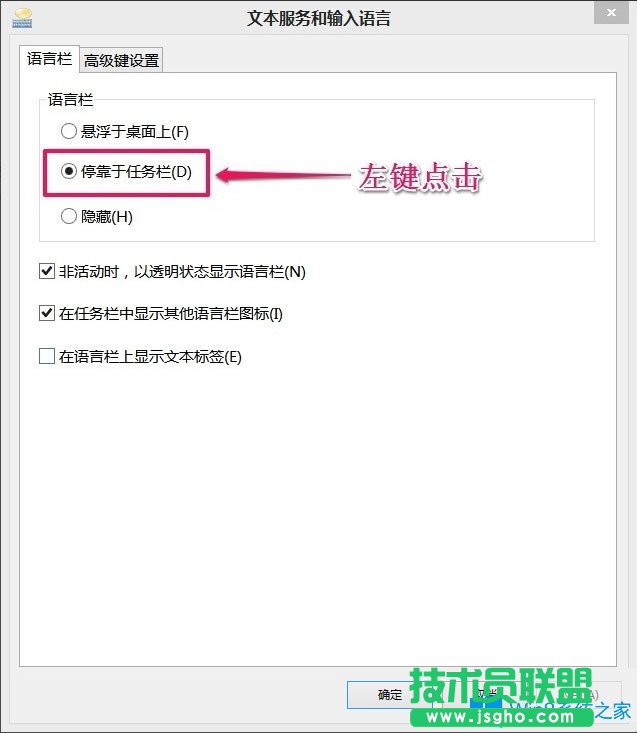 Win8如何恢復(fù)語言欄設(shè)置？Win8恢復(fù)語言欄設(shè)置的方法