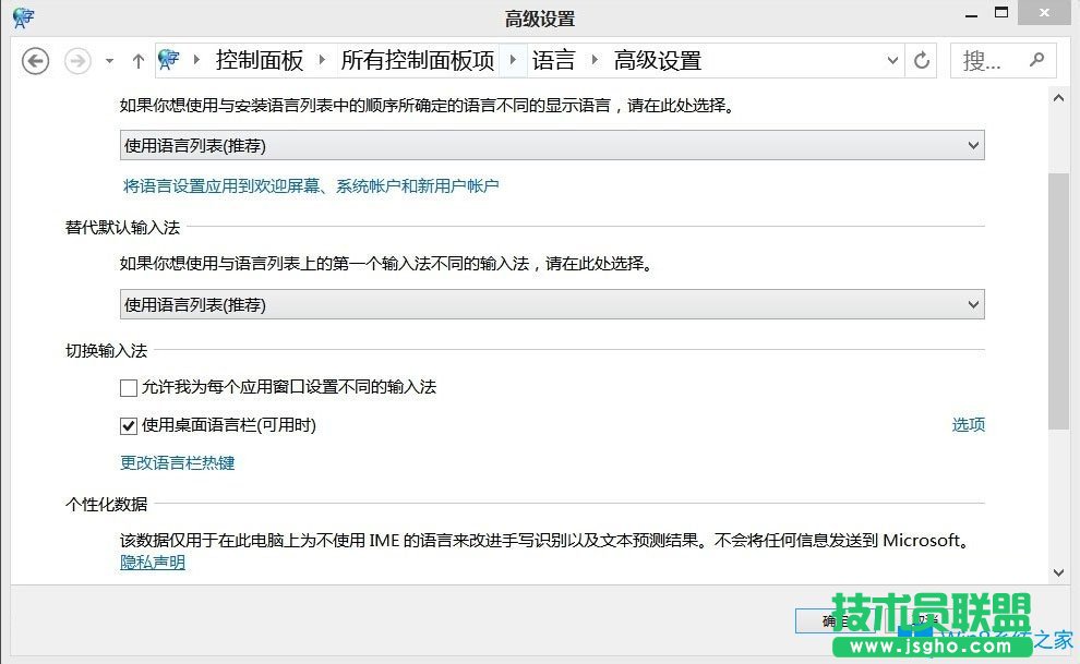 Win8如何恢復(fù)語言欄設(shè)置？Win8恢復(fù)語言欄設(shè)置的方法