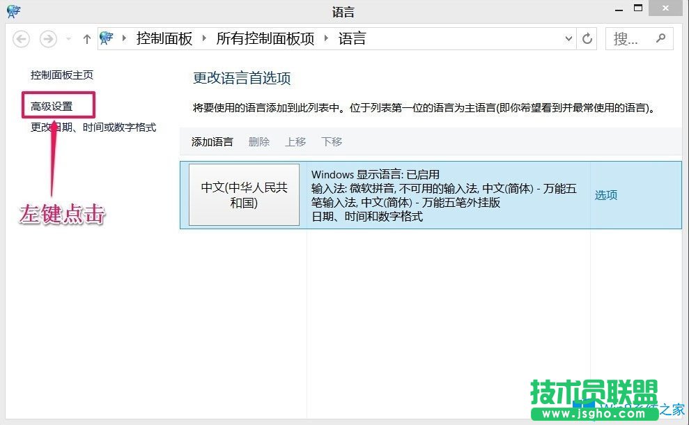 Win8如何恢復(fù)語言欄設(shè)置？Win8恢復(fù)語言欄設(shè)置的方法