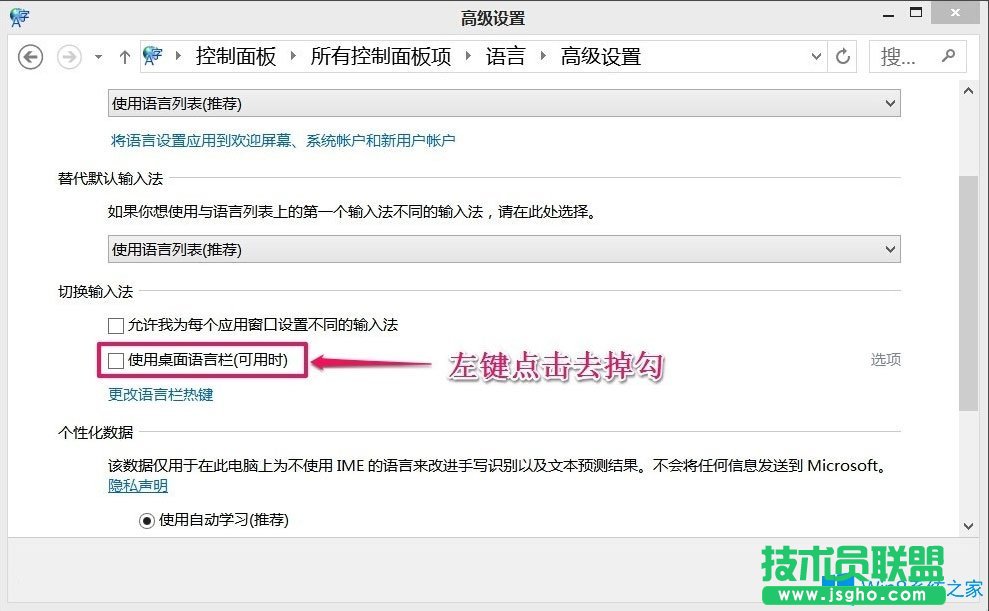 Win8如何恢復(fù)語言欄設(shè)置？Win8恢復(fù)語言欄設(shè)置的方法
