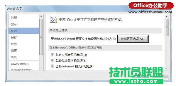 怎么關(guān)閉Word文檔中自動添加項目編號   三聯(lián)
