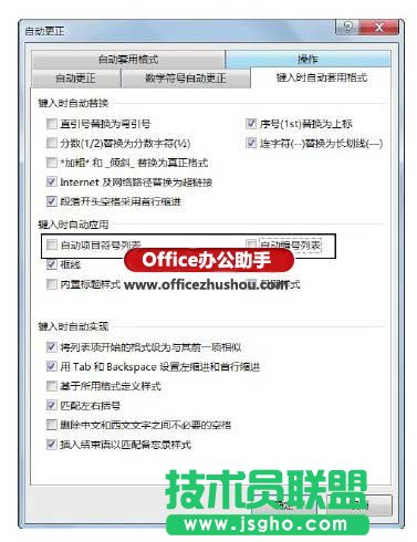 關(guān)閉自動添加項目編號功能