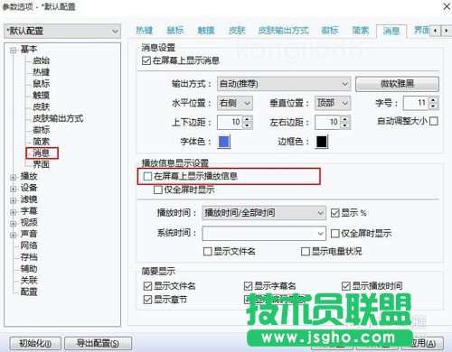 PotPlayer播放器怎么顯示剩余的時(shí)間？