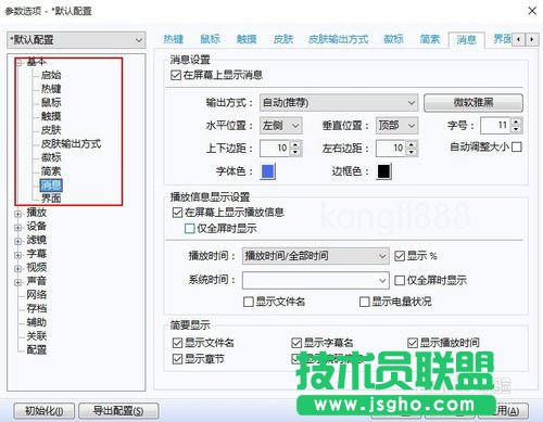 PotPlayer播放器怎么顯示剩余的時(shí)間？ 三聯(lián)