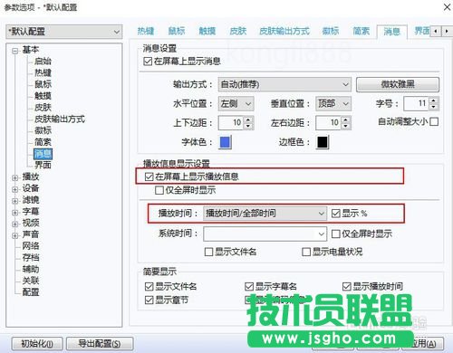 PotPlayer播放器怎么顯示剩余的時(shí)間？