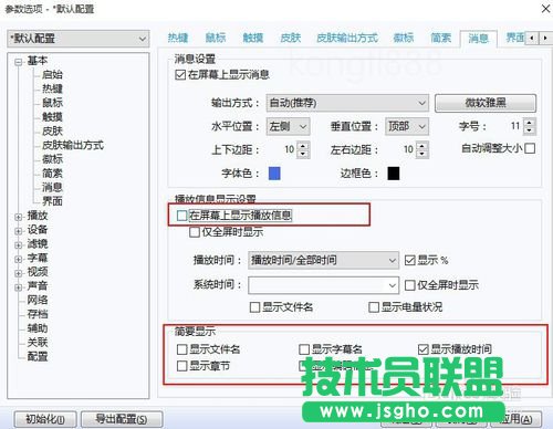 PotPlayer播放器怎么顯示剩余的時(shí)間？