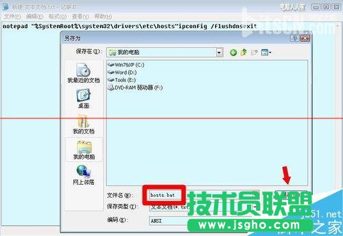 windows系統(tǒng)中的hosts文件被劫持該怎么辦？