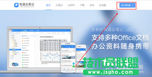 有道云筆記（網(wǎng)頁版）在哪找？