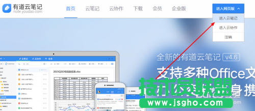 有道云筆記（網(wǎng)頁版）在哪找？
