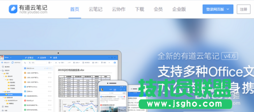 有道云筆記（網(wǎng)頁版）在哪找？