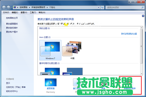 win7系統(tǒng)屏幕保護在哪里設置