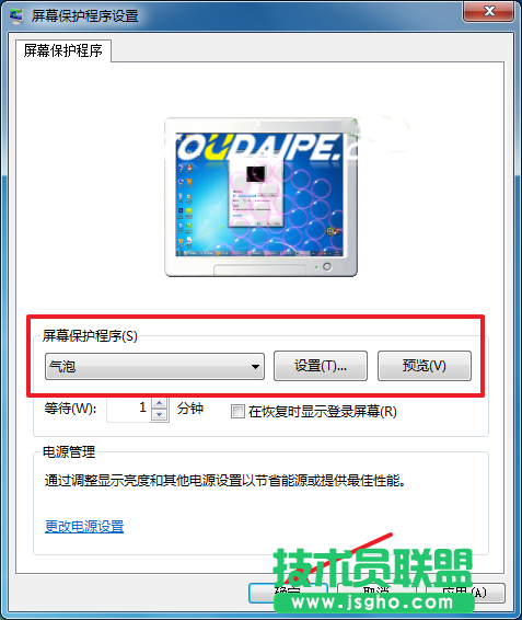 win7系統(tǒng)屏幕保護在哪里設置