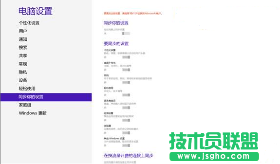 如何刪除Win8中同步到云端的個人設置 三聯(lián)