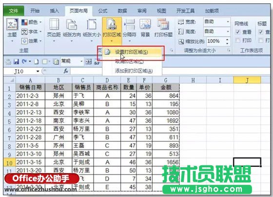 自動(dòng)調(diào)整Excel打印區(qū)域的技巧   三聯(lián)