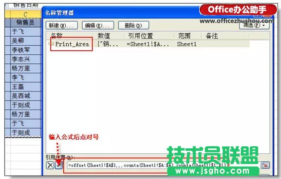 自動(dòng)調(diào)整Excel打印區(qū)域的技巧