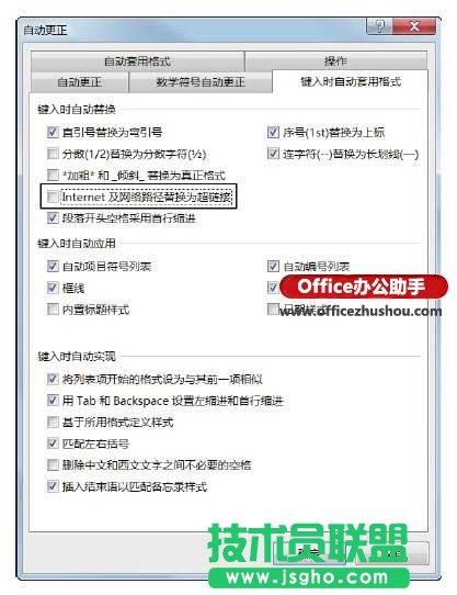 禁止Word文檔自動創(chuàng)建超鏈接的方法