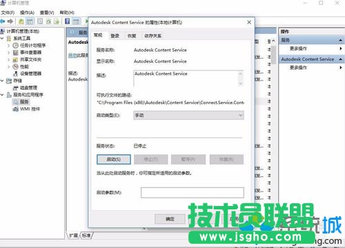 win10下禁止autodesk開機自啟的步驟4