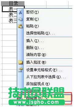 通過手工設置鏈接制作excel表格目錄的方法