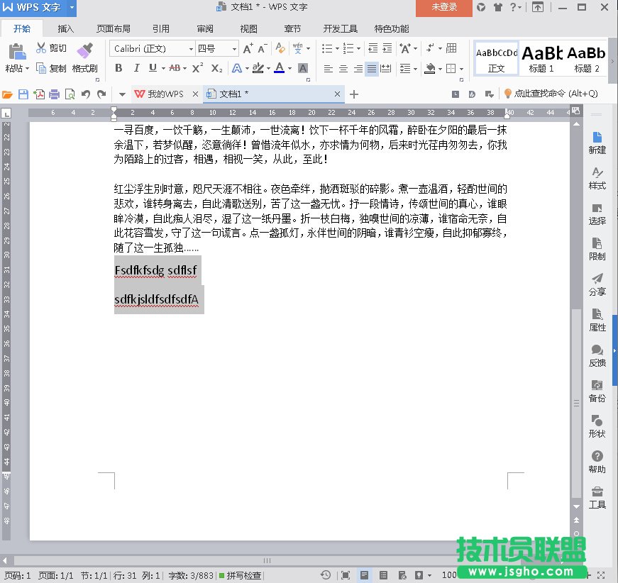 WPS2016標(biāo)尺如何任意移動 三聯(lián)