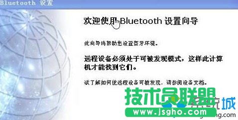 xp下使用藍(lán)牙聽音樂的設(shè)置步驟2