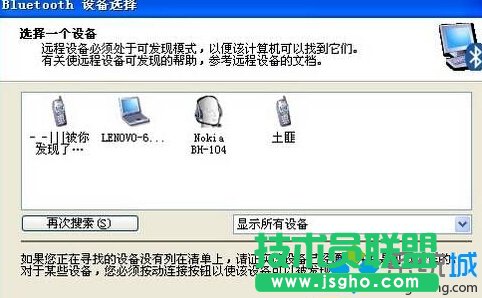 xp下使用藍(lán)牙聽音樂的設(shè)置步驟3