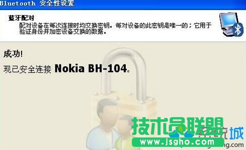 xp下使用藍(lán)牙聽音樂的設(shè)置步驟4