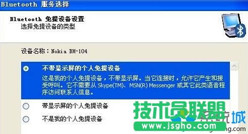 xp下使用藍(lán)牙聽音樂的設(shè)置步驟5