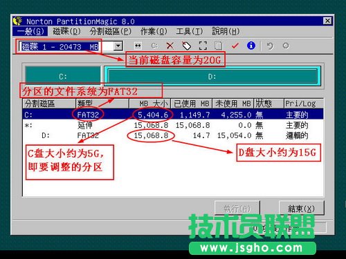 PQMagic調(diào)整磁盤分區(qū)容量大小