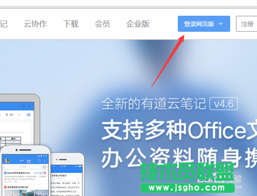 有道云筆記網(wǎng)頁版如何登陸？