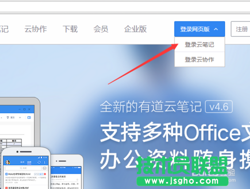 有道云筆記網(wǎng)頁版如何登陸？