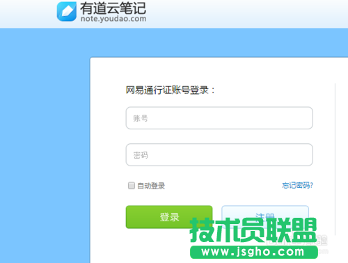 有道云筆記網(wǎng)頁版如何登陸？