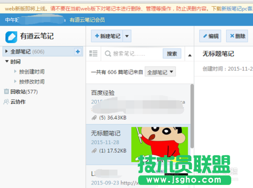 有道云筆記網(wǎng)頁版如何登陸？