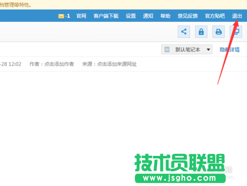有道云筆記網(wǎng)頁版如何登陸？