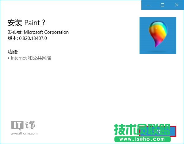 Win10應(yīng)用：UWP《畫圖Paint》預(yù)覽版安裝、上手