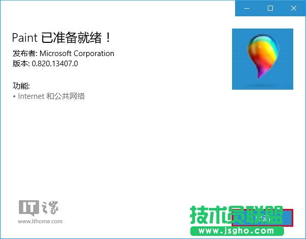 Win10應(yīng)用：UWP《畫圖Paint》預(yù)覽版安裝、上手