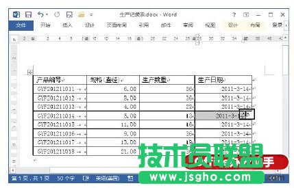 單獨(dú)調(diào)整Word文檔中表格列寬的方法