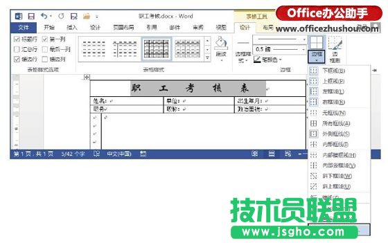 Word文檔中表格的單個單元格邊框怎么設(shè)置   三聯(lián)