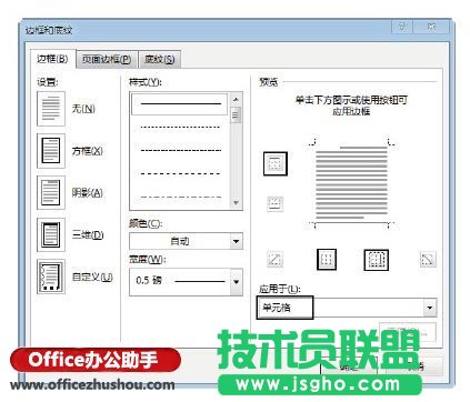 對單元格邊框進行設(shè)置