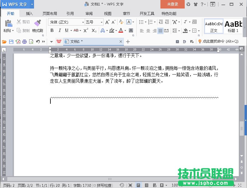 WPS2016如何快速輸入各類橫線？ 三聯