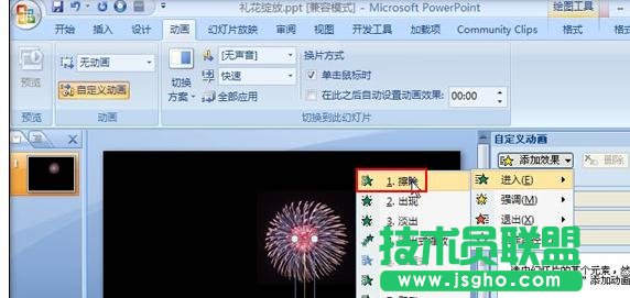 ppt如何制作煙花綻放動畫 三聯(lián)