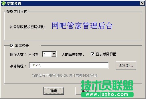 順網(wǎng)網(wǎng)吧管家怎么用？
