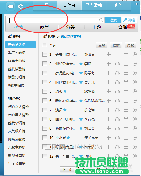 酷我K歌怎么使用 ？如何用電腦K歌的方法
