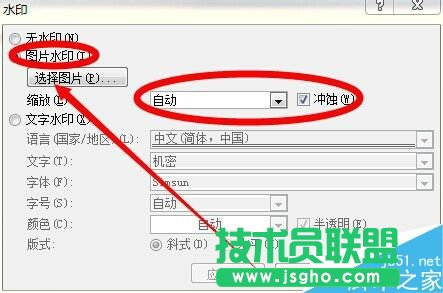 word怎么設(shè)置文檔的水印呢?