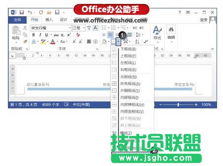 Word文檔怎么添加藝術邊框   三聯(lián)