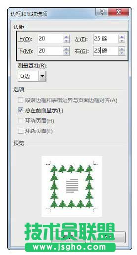 為文檔添加藝術邊框