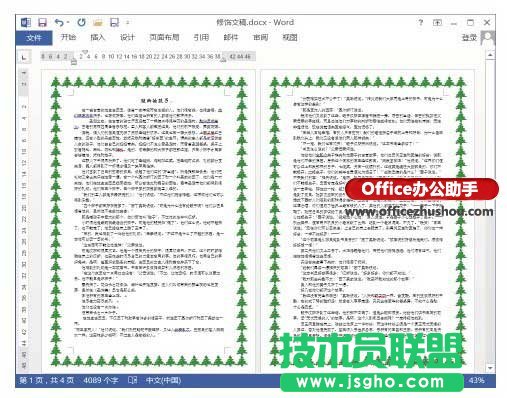 為文檔添加藝術邊框