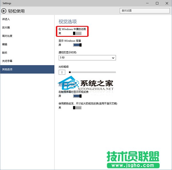  Win10如何禁用系統(tǒng)視覺動畫效果